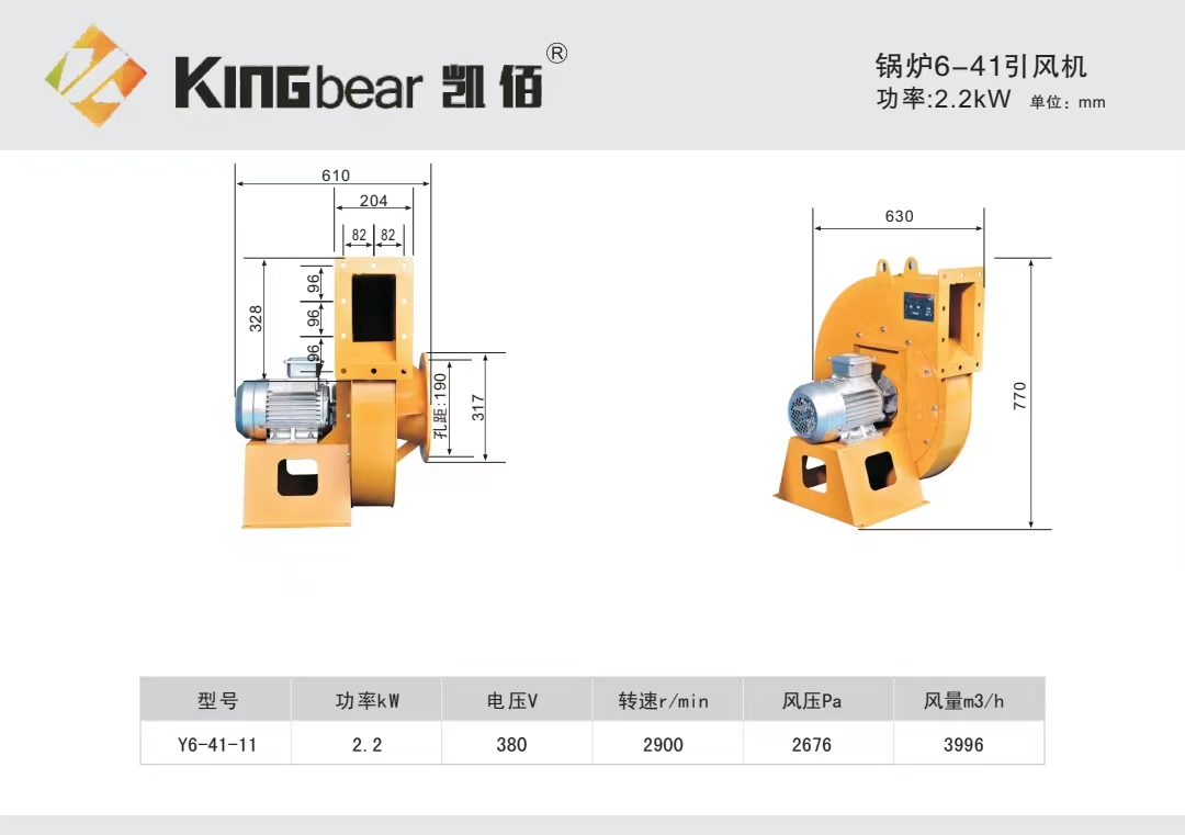 Y6-41引风机 2.2KW(图1)